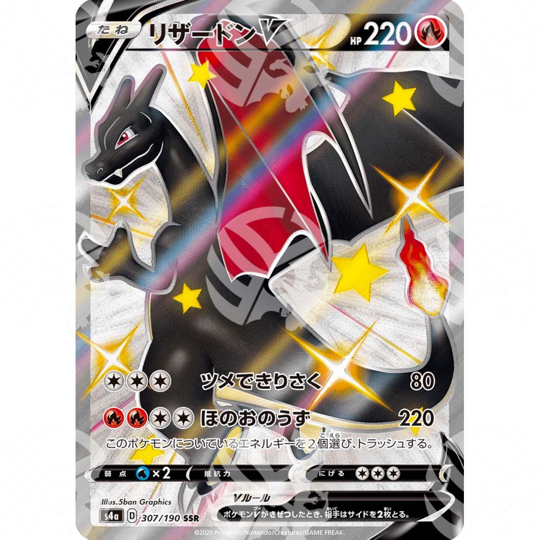 Shiny Star V - S4a - Charizard V - secret rare 307/190