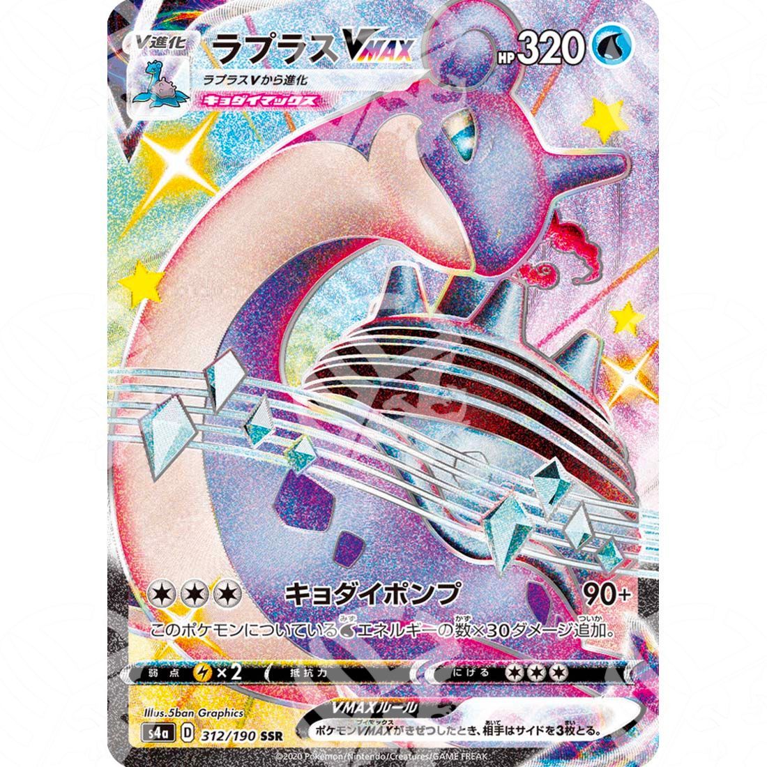 Shiny Star V - S4a - Lapras VMAX - secret rare 312/190
