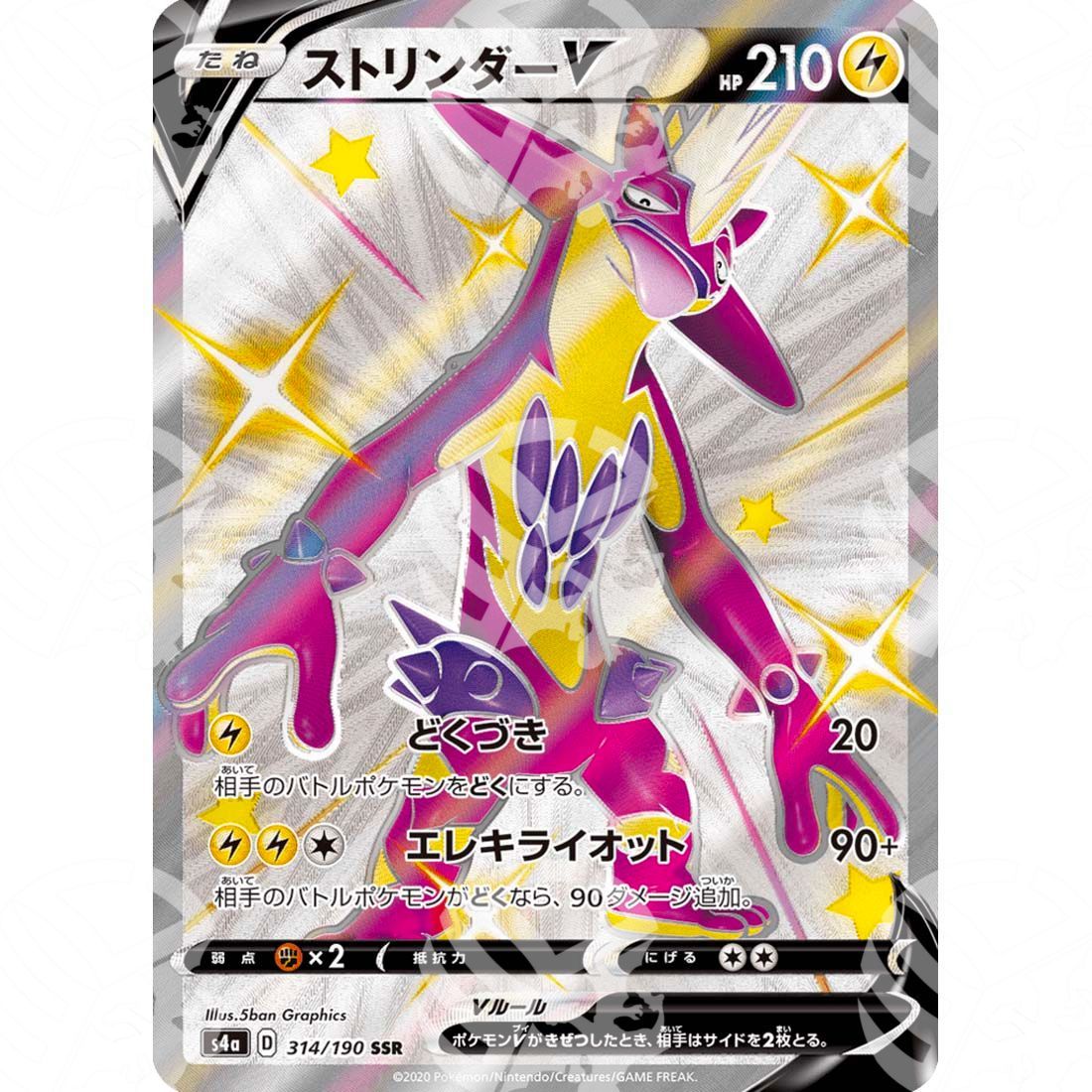 Shiny Star V - S4a - Toxtricity V - secret rare 314/190