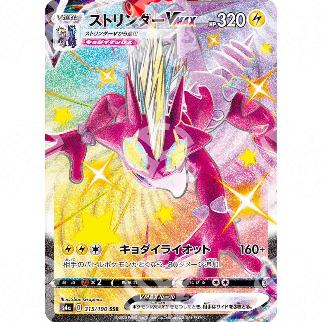 Shiny Star V - S4a - Toxtricity VMAX - secret rare 315/190