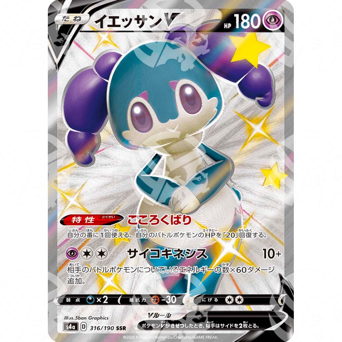 Shiny Star V - S4a - Indeedee V - secret rare 316/190