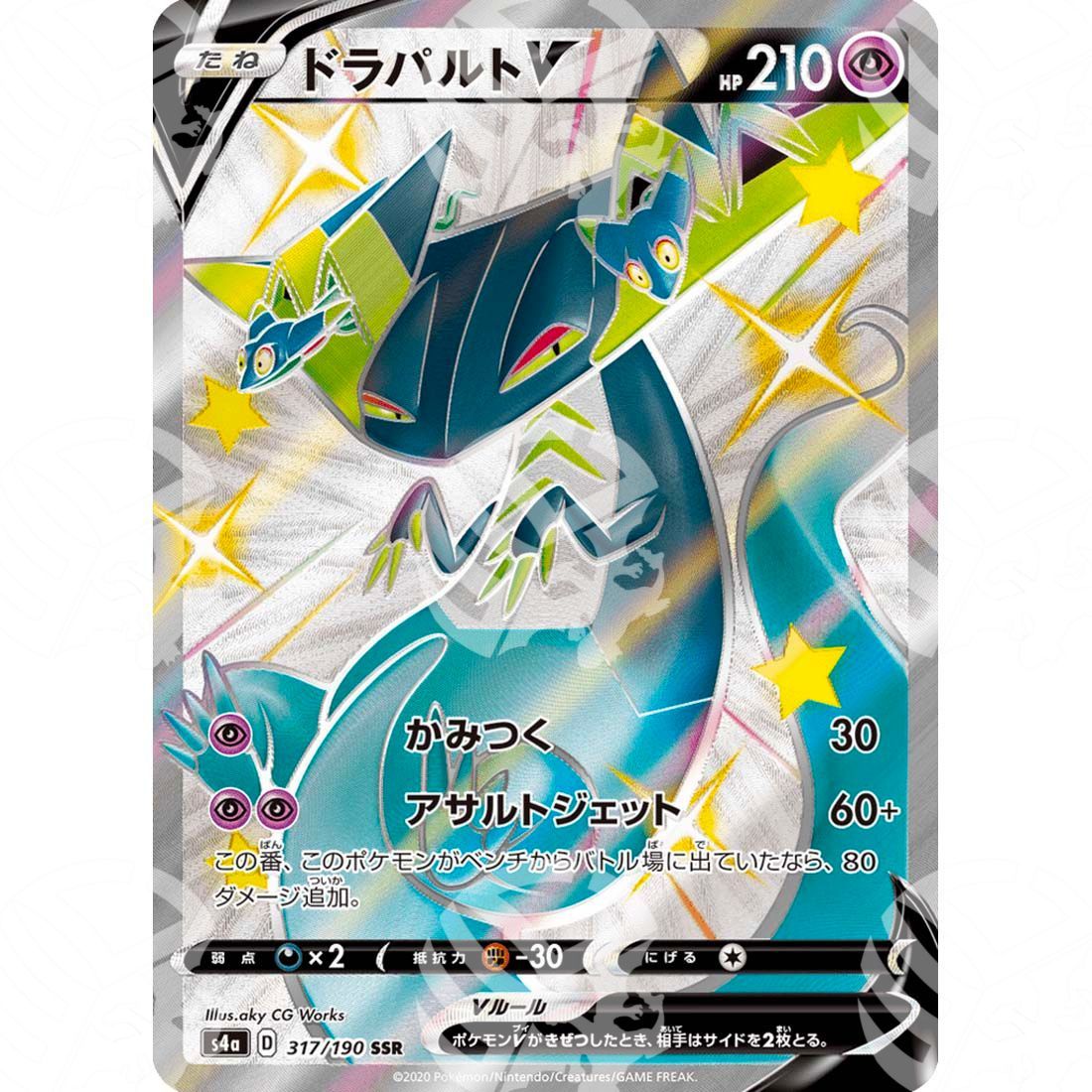 Shiny Star V - S4a - Dragapult V - secret rare 317/190