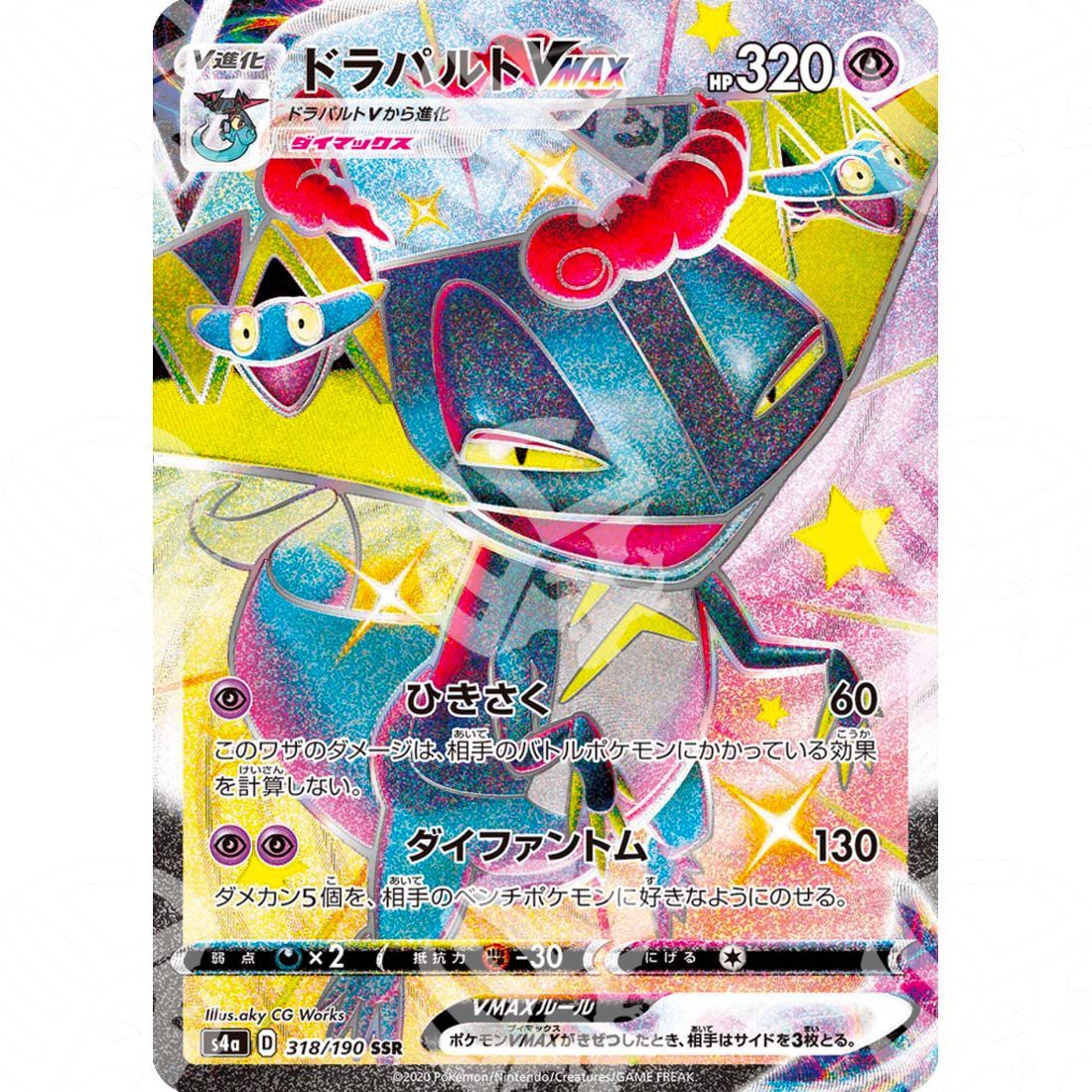 Shiny Star V - S4a - Dragapult VMAX - secret rare 318/190