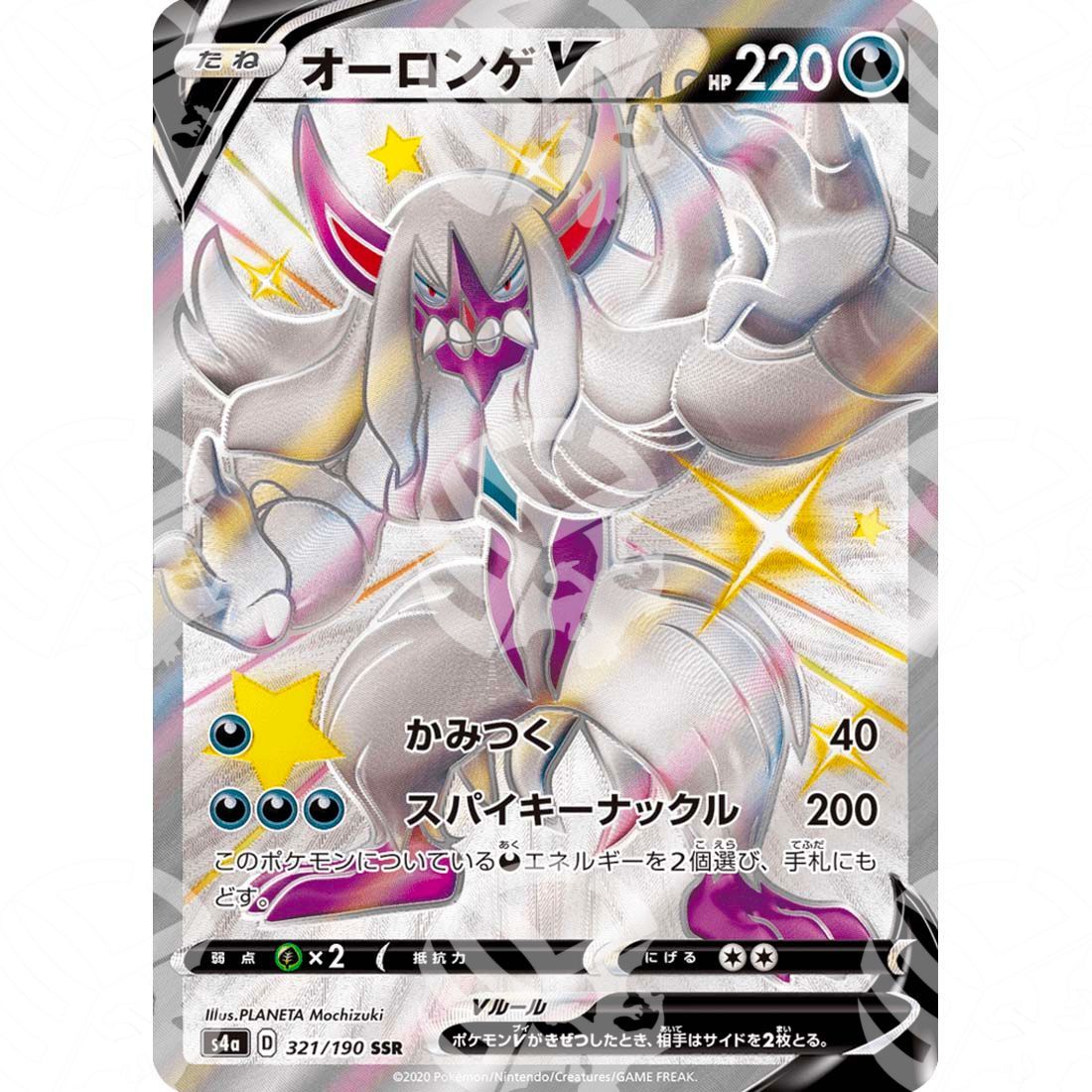 Shiny Star V - S4a - Grimmsnarl V - secret rare 321/190