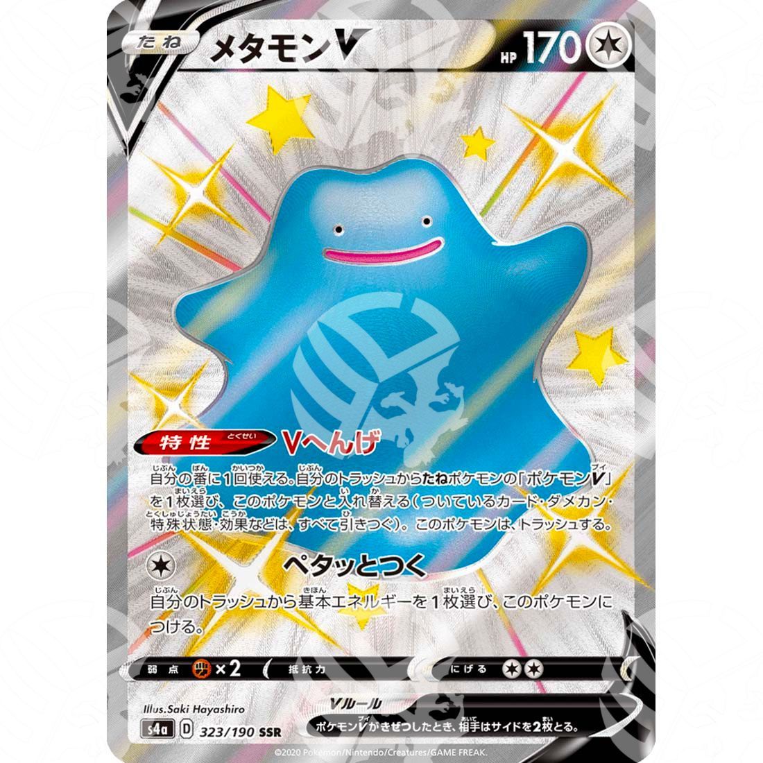 Shiny Star V - S4a - Ditto V - secret rare 323/190