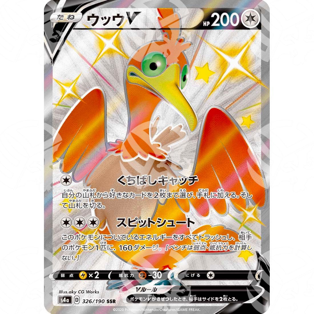 Shiny Star V - S4a - Cramorant V - secret rare 326/190