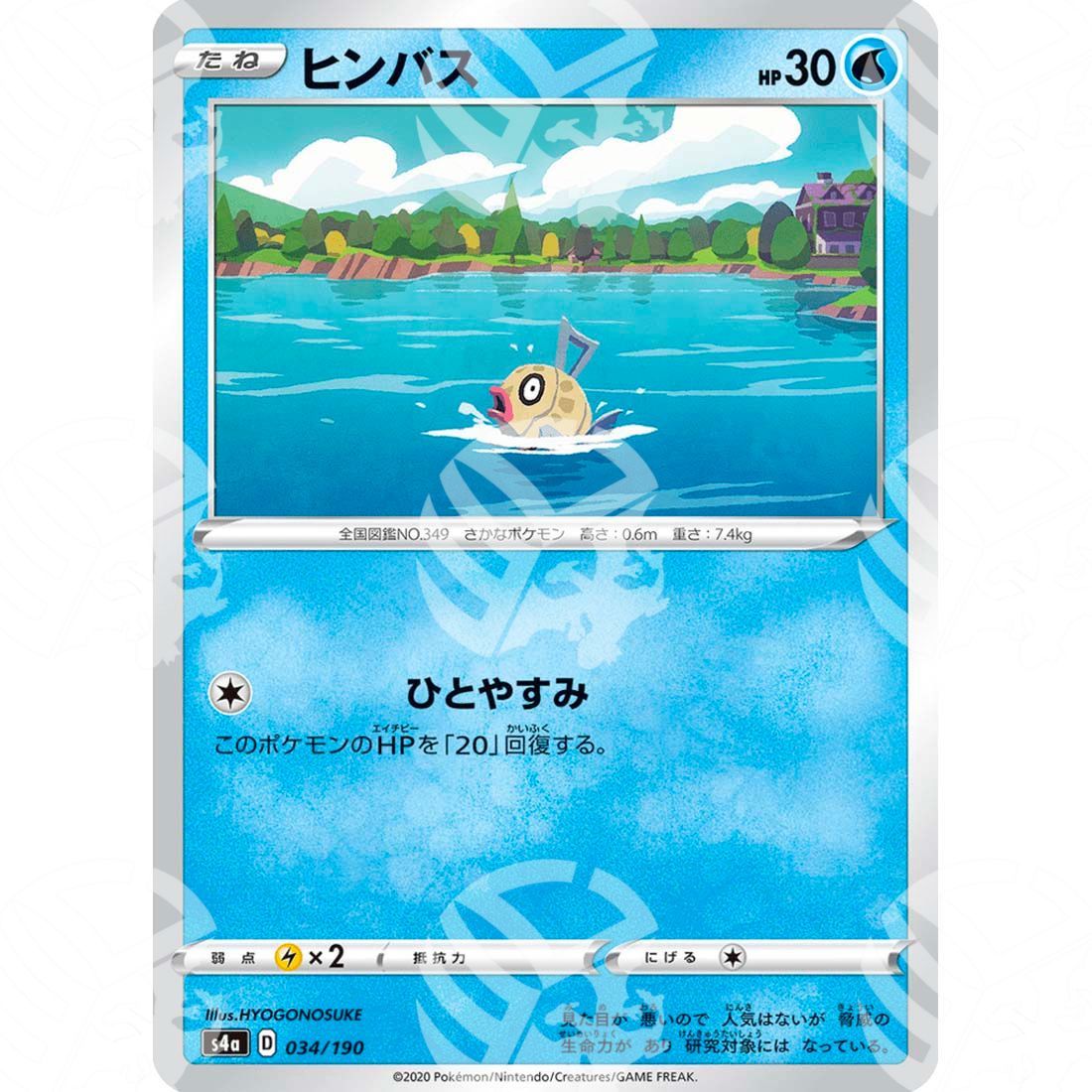 Shiny Star V - S4a - Feebas - 034/190