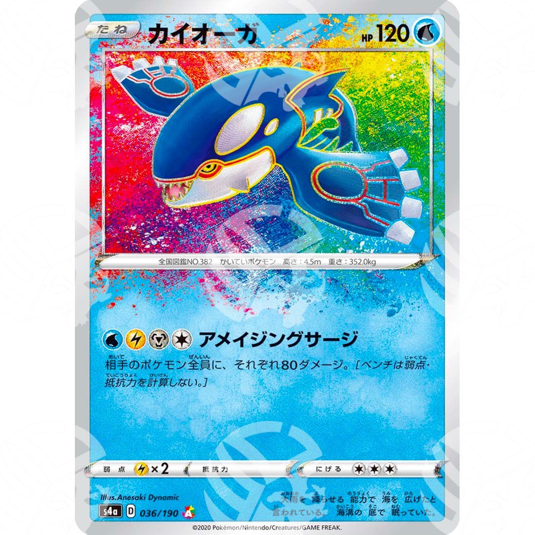 Shiny Star V - S4a - Kyogre - 036/190