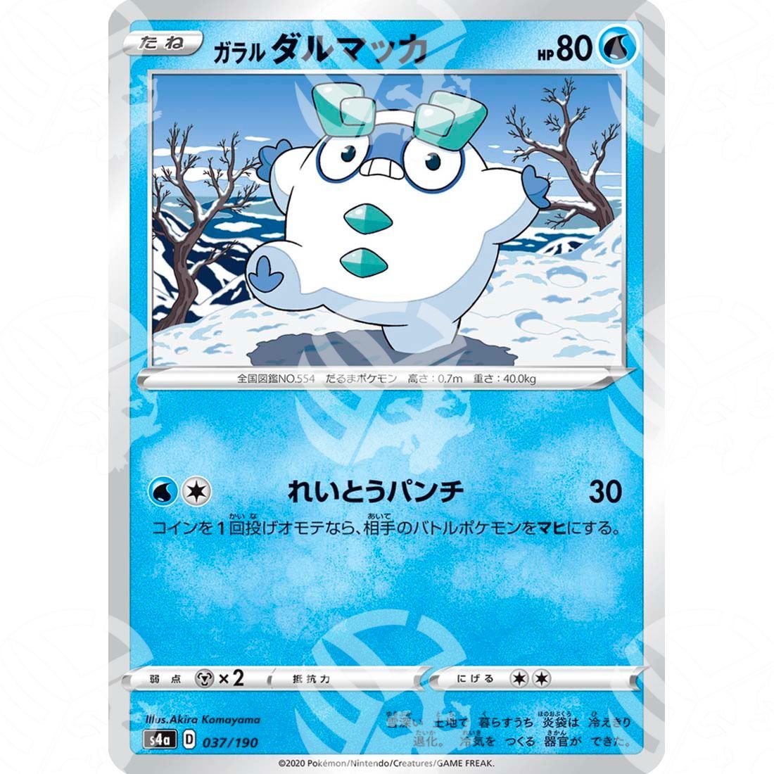 Shiny Star V - S4a - Galarian Darumaka - 037/190