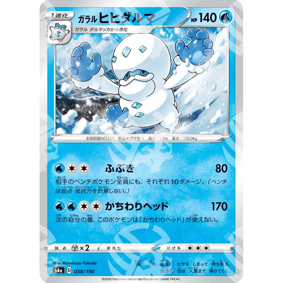 Shiny Star V - S4a - Galarian Darmanitan - 038/190