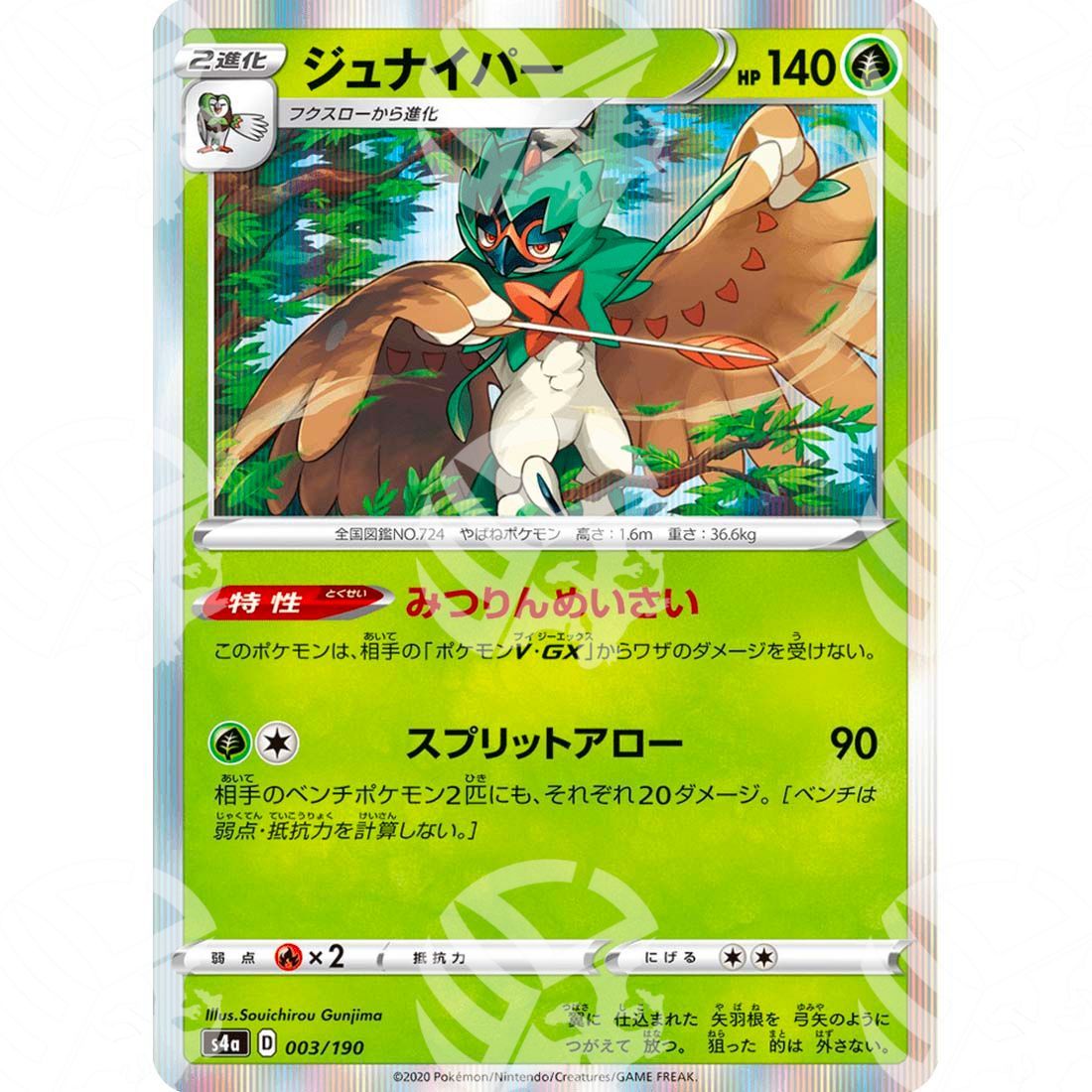 Shiny Star V - S4a - Decidueye - 003/190