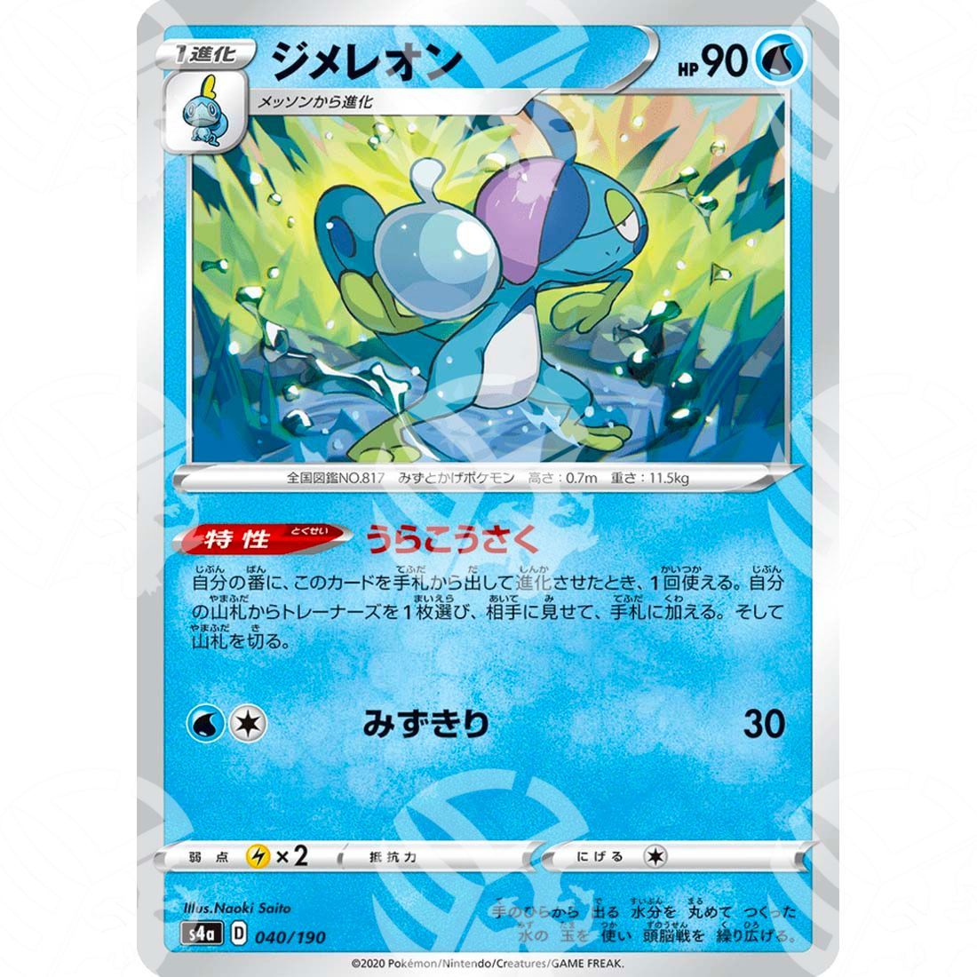 Shiny Star V - S4a - Drizzile - 040/190