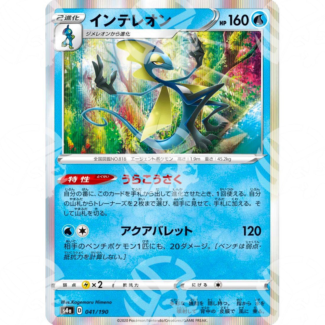 Shiny Star V - S4a - Inteleon - 041/190