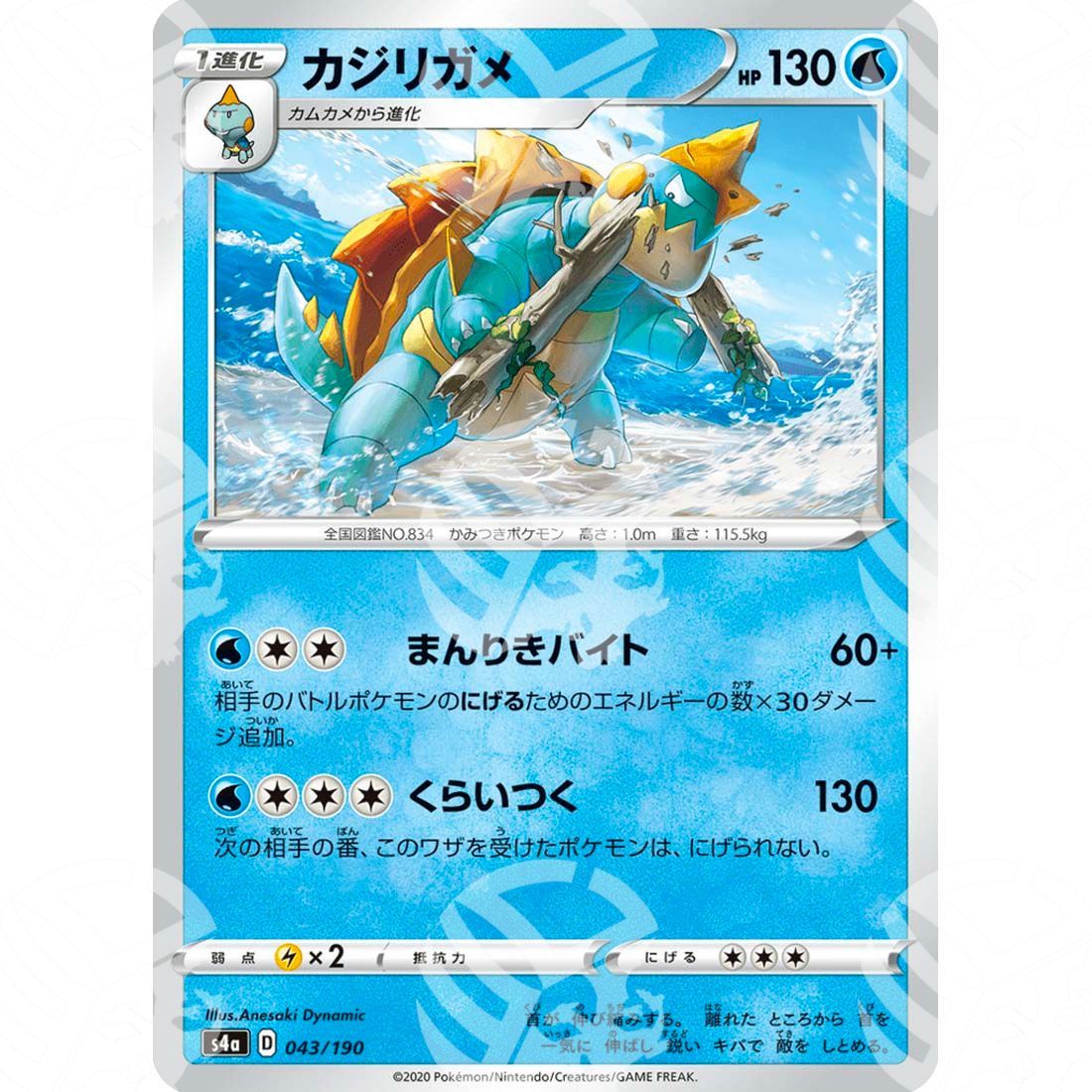 Shiny Star V - S4a - Drednaw - 043/190