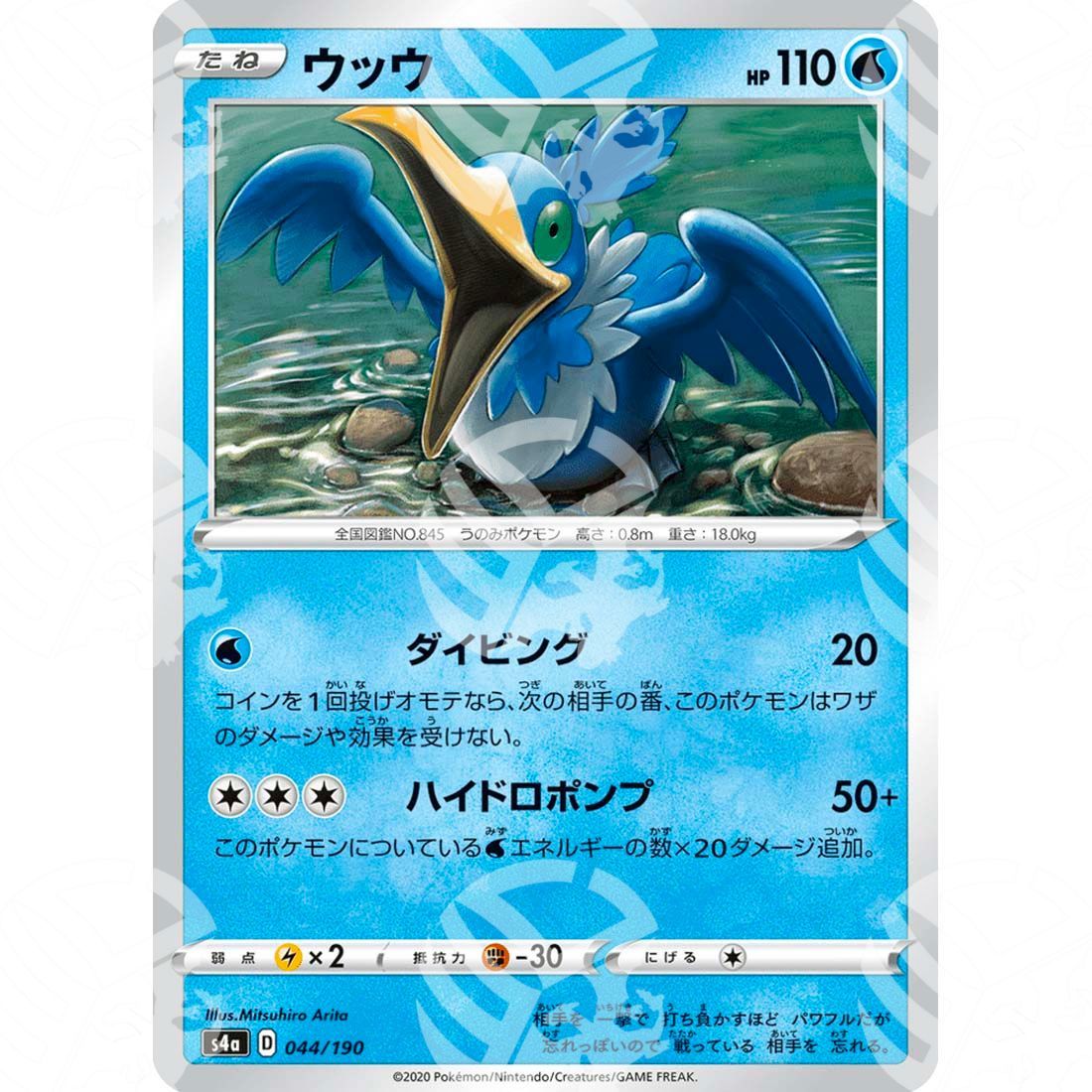 Shiny Star V - S4a - Cramorant - 044/190