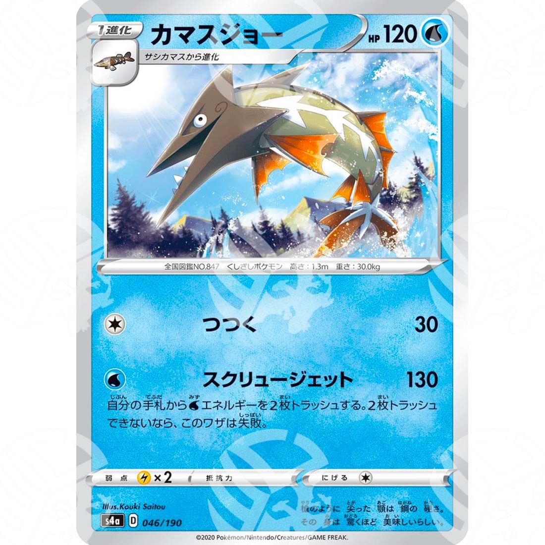 Shiny Star V - S4a - Barraskewda - 046/190