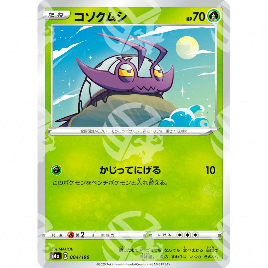 Shiny Star V - S4a - Wimpod - 004/190