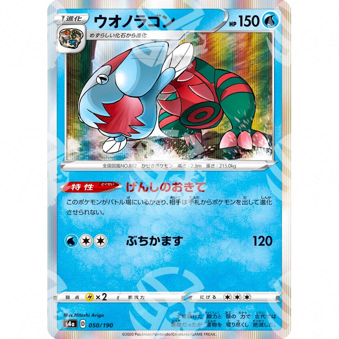 Shiny Star V - S4a - Dracovish - 050/190