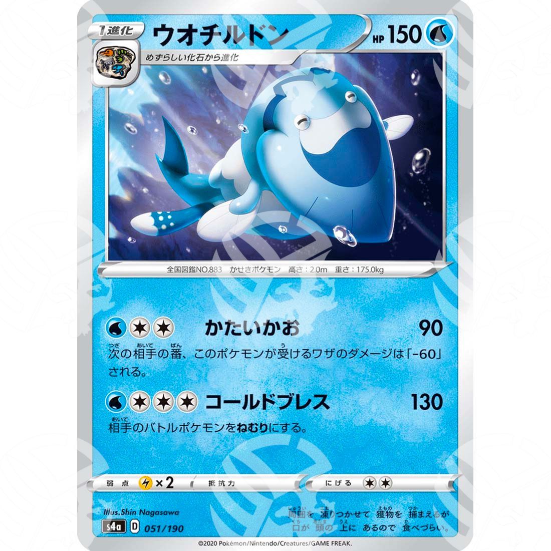 Shiny Star V - S4a - Arctovish - 051/190