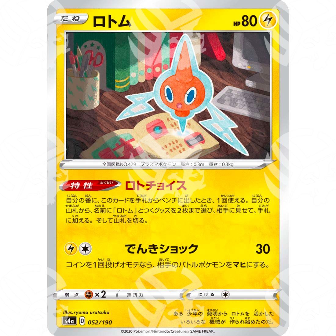 Shiny Star V - S4a - Rotom - 052/190