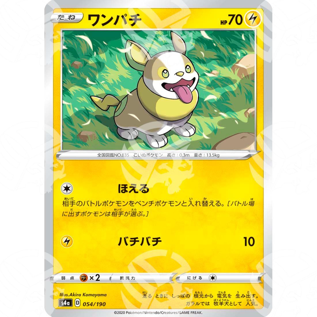 Shiny Star V - S4a - Yamper - 054/190