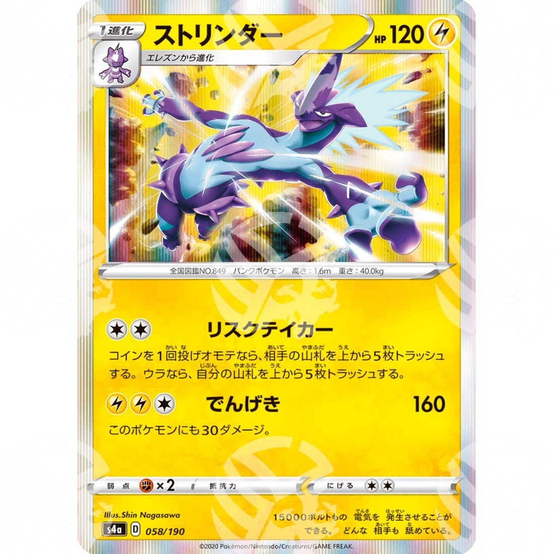 Shiny Star V - S4a - Toxtricity - 058/190