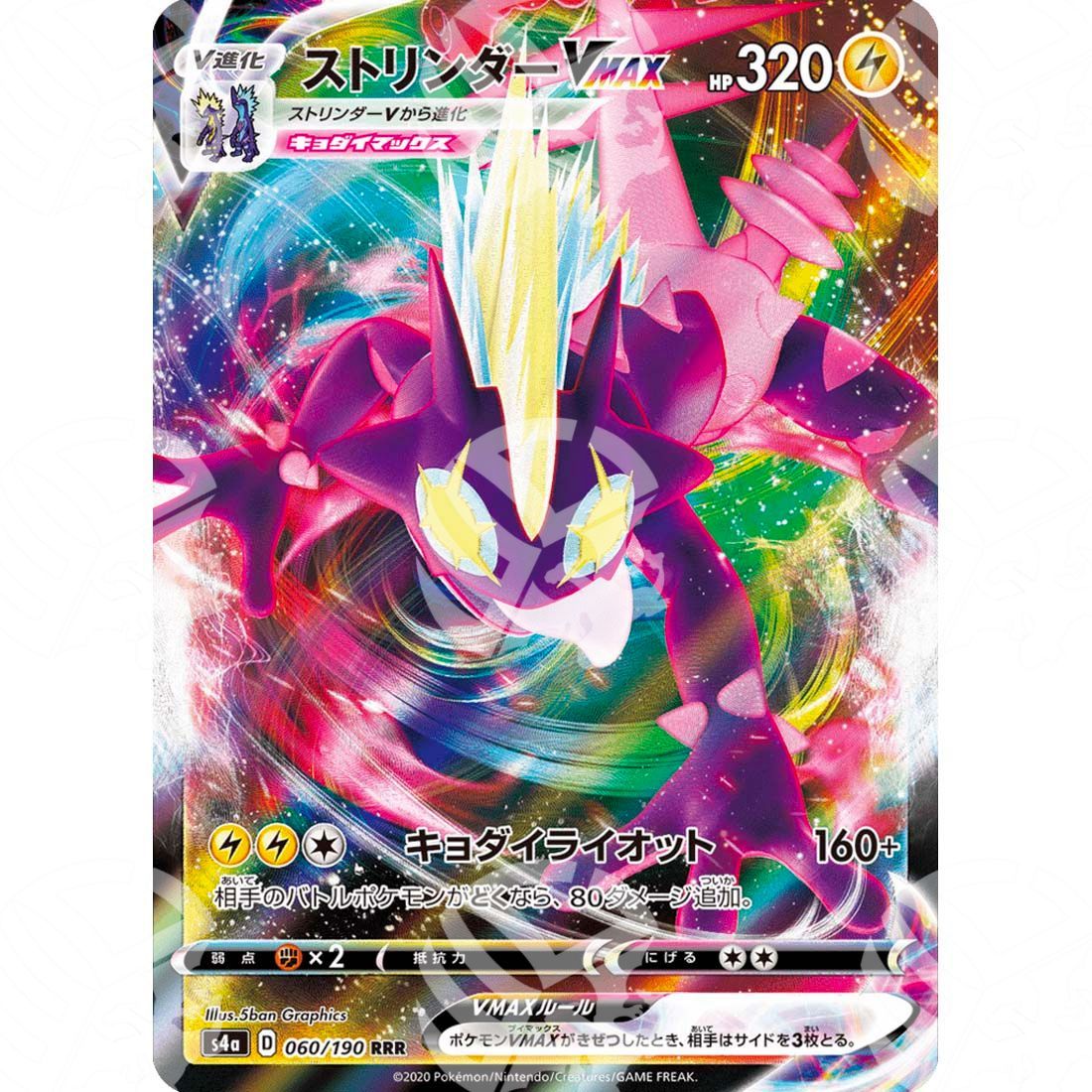 Shiny Star V - S4a - Toxtricity VMAX - 060/190