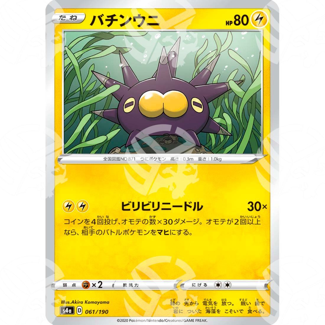 Shiny Star V - S4a - Pincurchin - 061/190