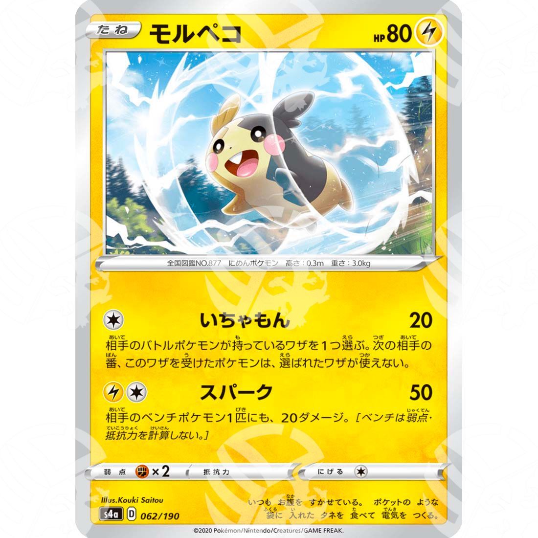 Shiny Star V - S4a - Morpeko - 062/190