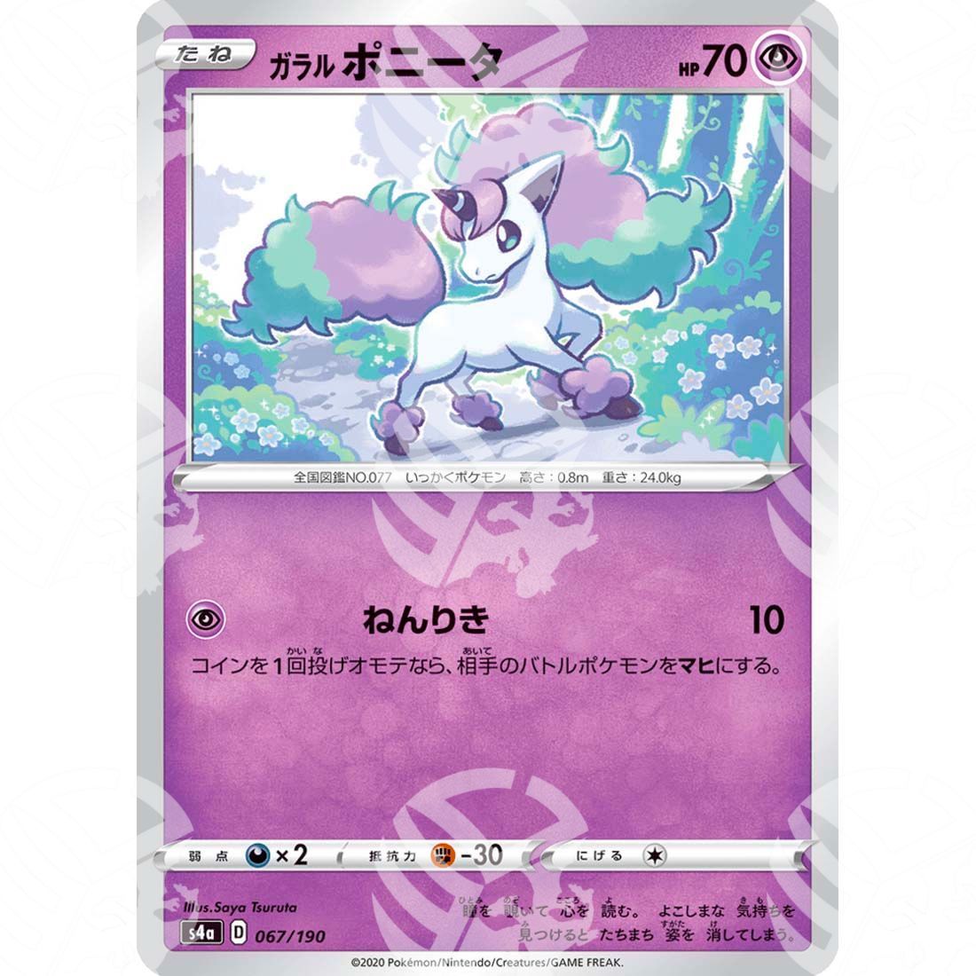Shiny Star V - S4a - Galarian Ponyta - 067/190