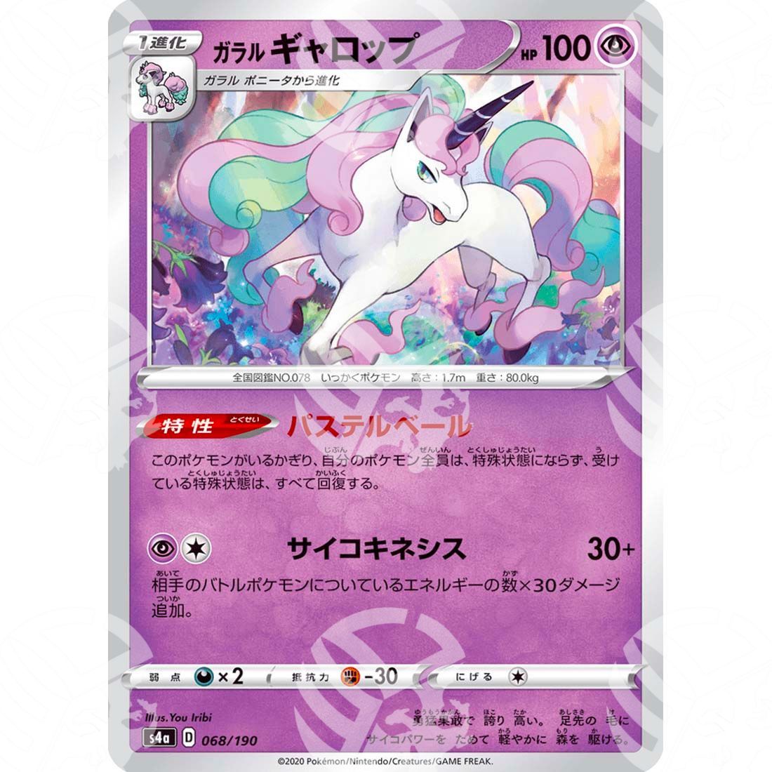 Shiny Star V - S4a - Galarian Rapidash - 068/190