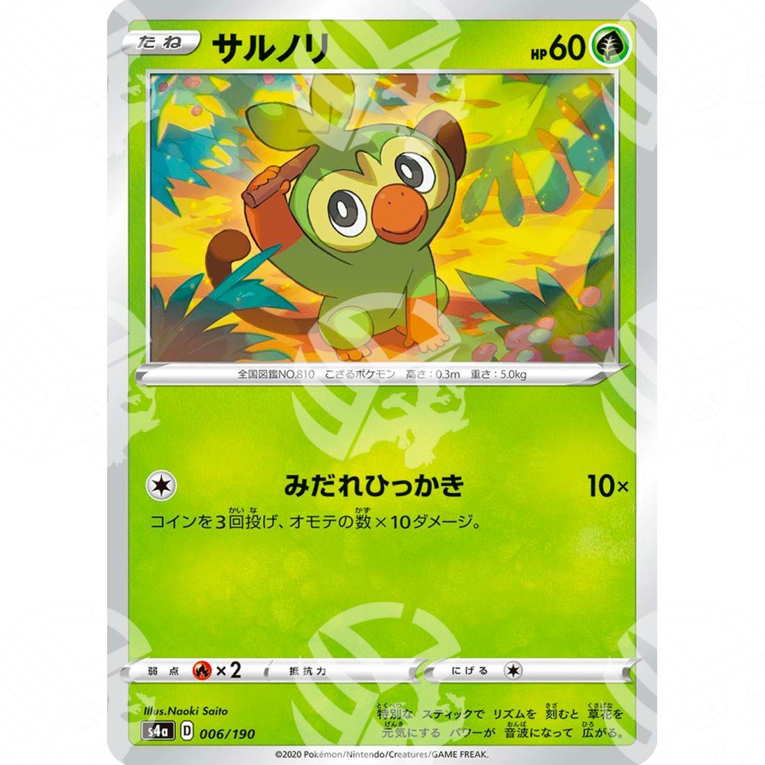 Shiny Star V - S4a - Grookey - 006/190