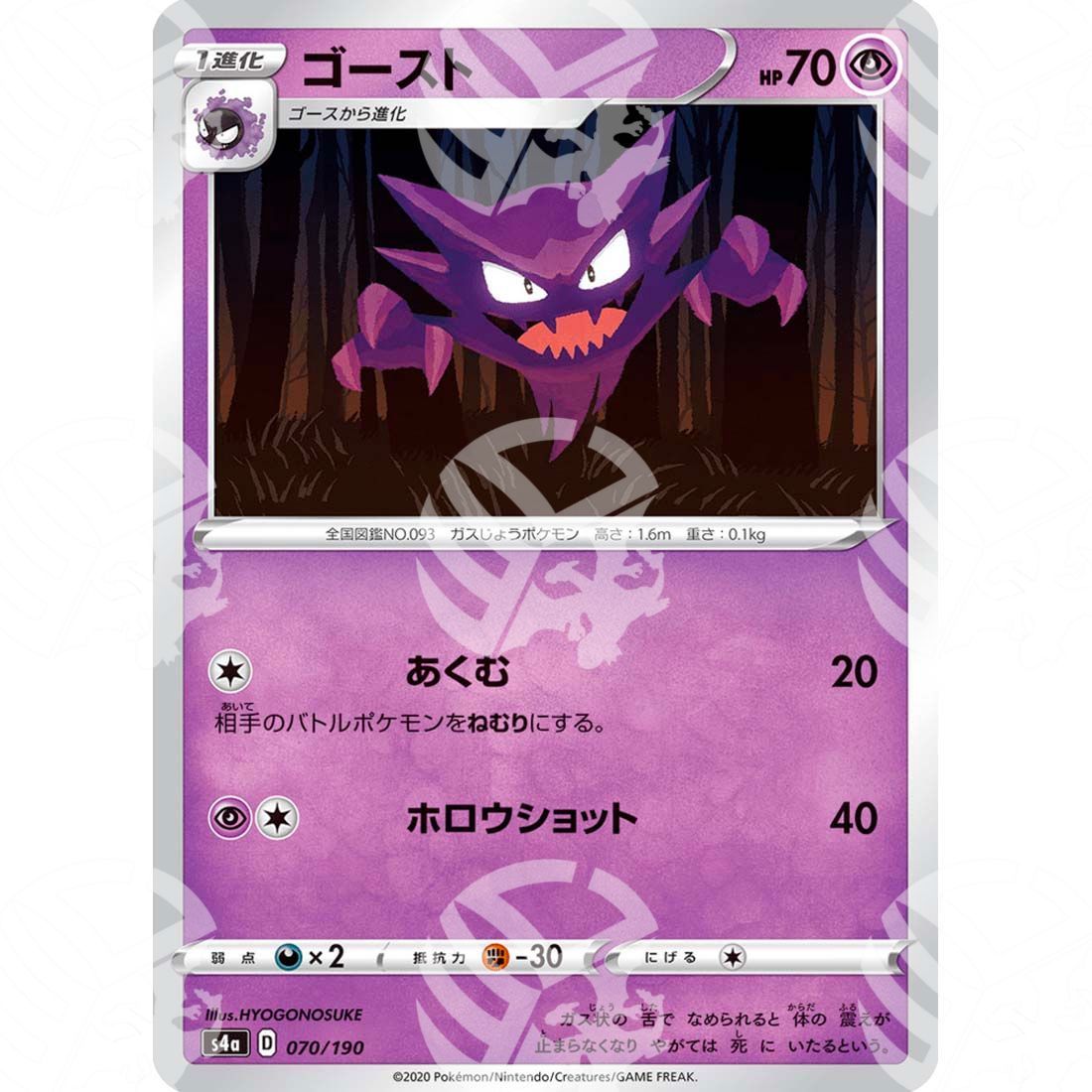 Shiny Star V - S4a - Haunter - 070/190