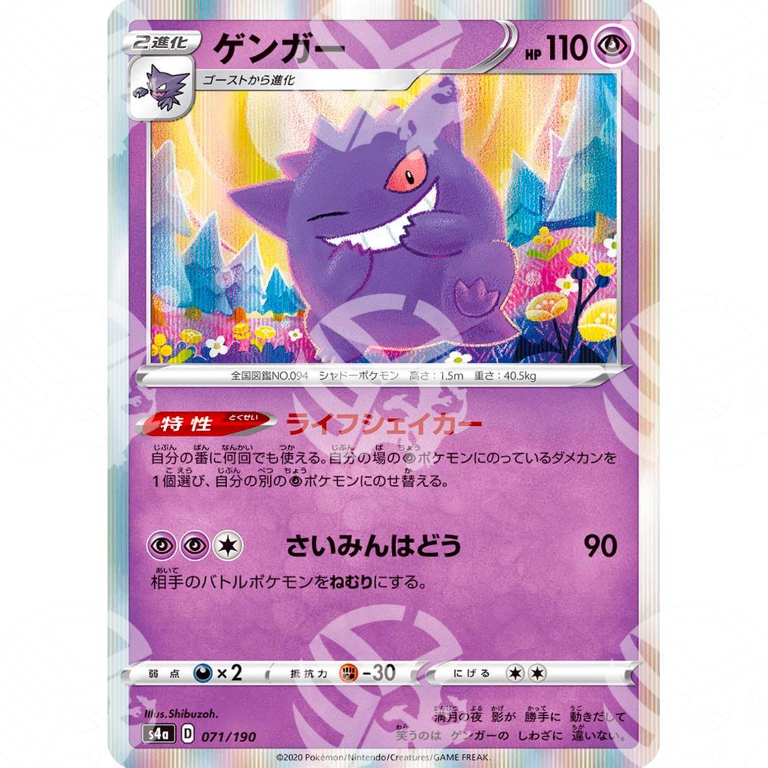 Shiny Star V - S4a - Gengar - 071/190