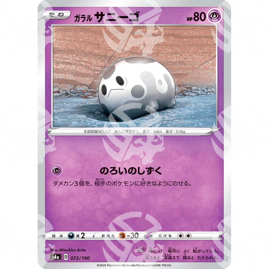 Shiny Star V - S4a - Galarian Corsola - 072/190