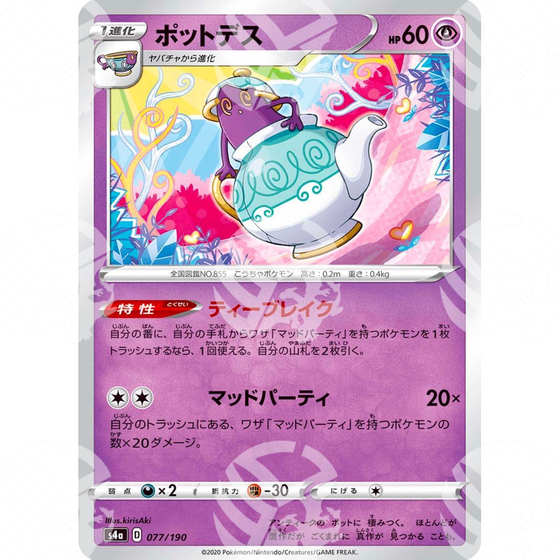 Shiny Star V - S4a - Polteageist - 077/190