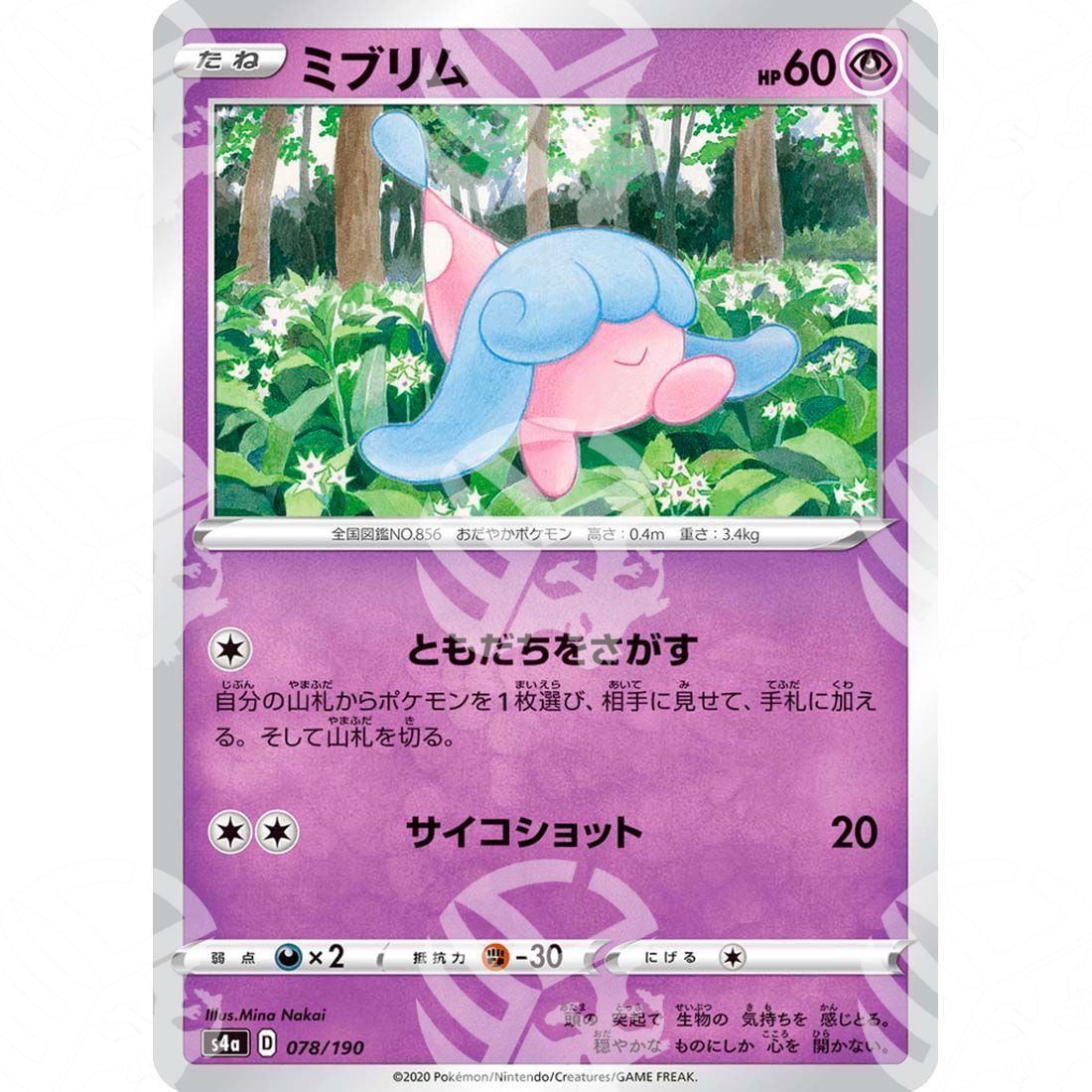 Shiny Star V - S4a - Hatenna - 078/190