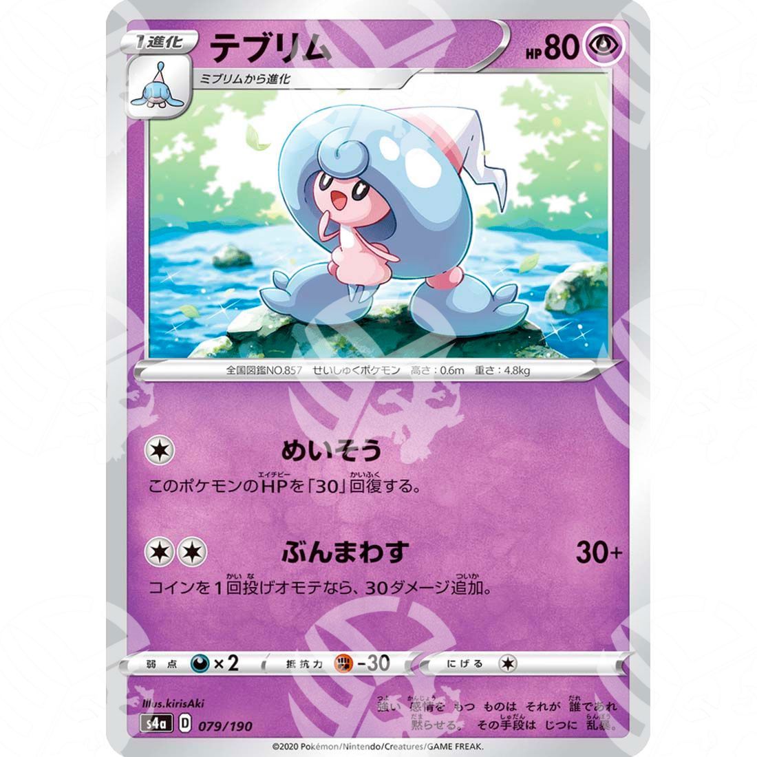 Shiny Star V - S4a - Hattrem - 079/190