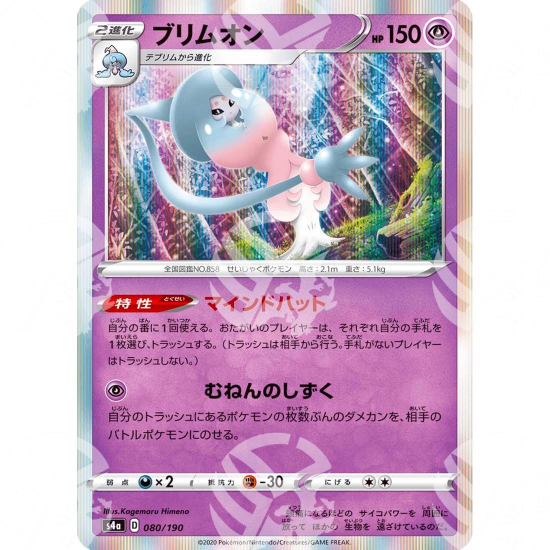 Shiny Star V - S4a - Hatterene - 080/190