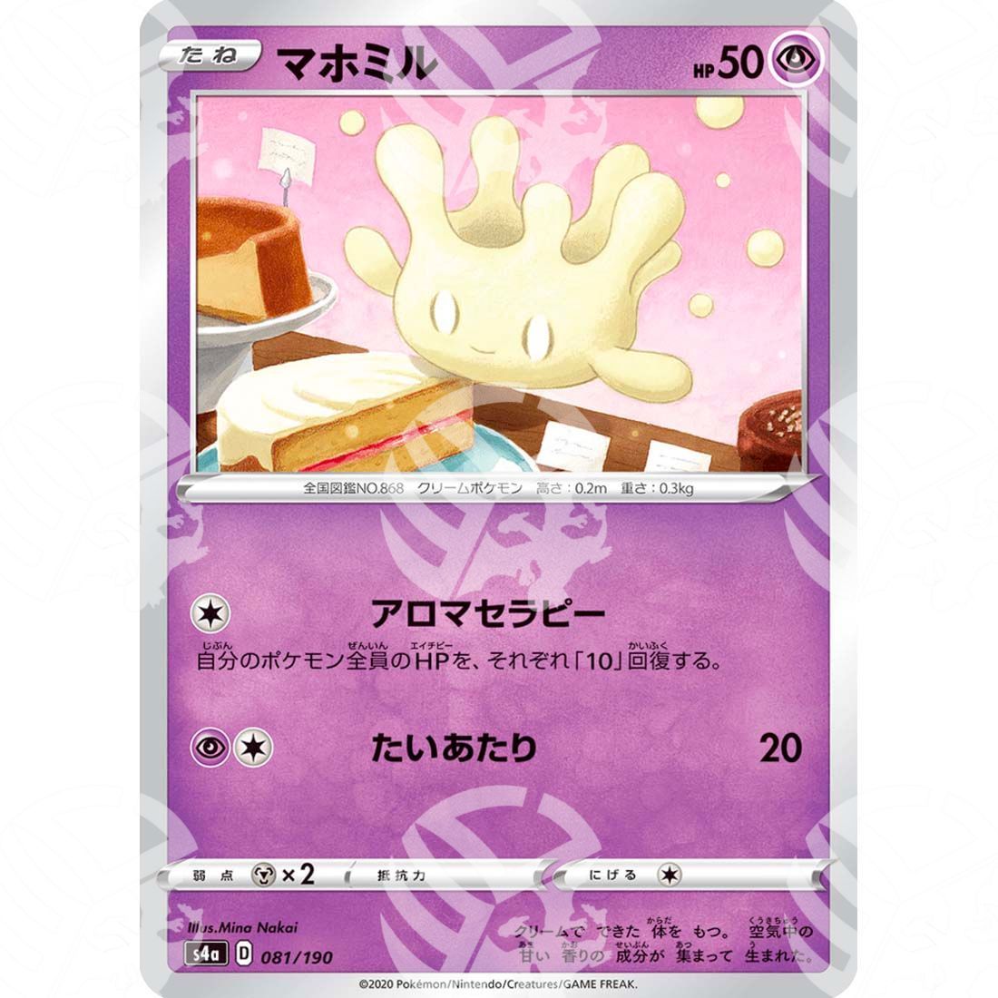 Shiny Star V - S4a - Milcery - 081/190