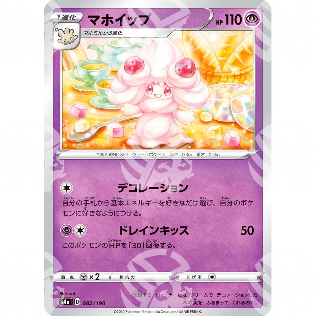 Shiny Star V - S4a - Alcremie - 082/190