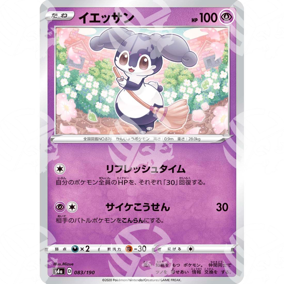 Shiny Star V - S4a - Indeedee - 083/190