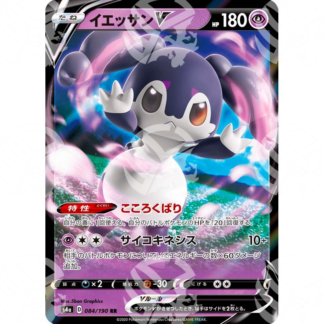 Shiny Star V - S4a - Indeedee V - 084/190