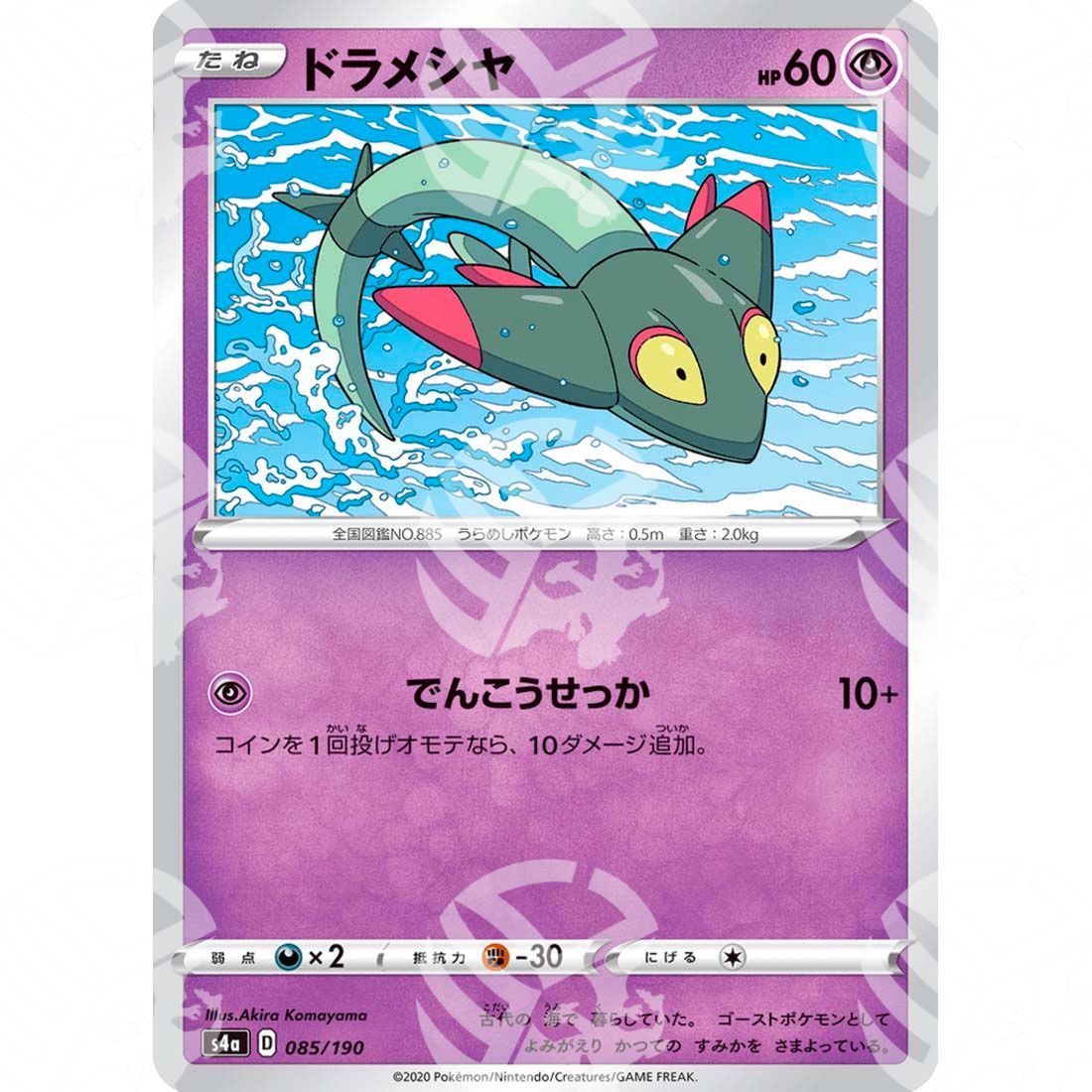 Shiny Star V - S4a - Dreepy - 085/190