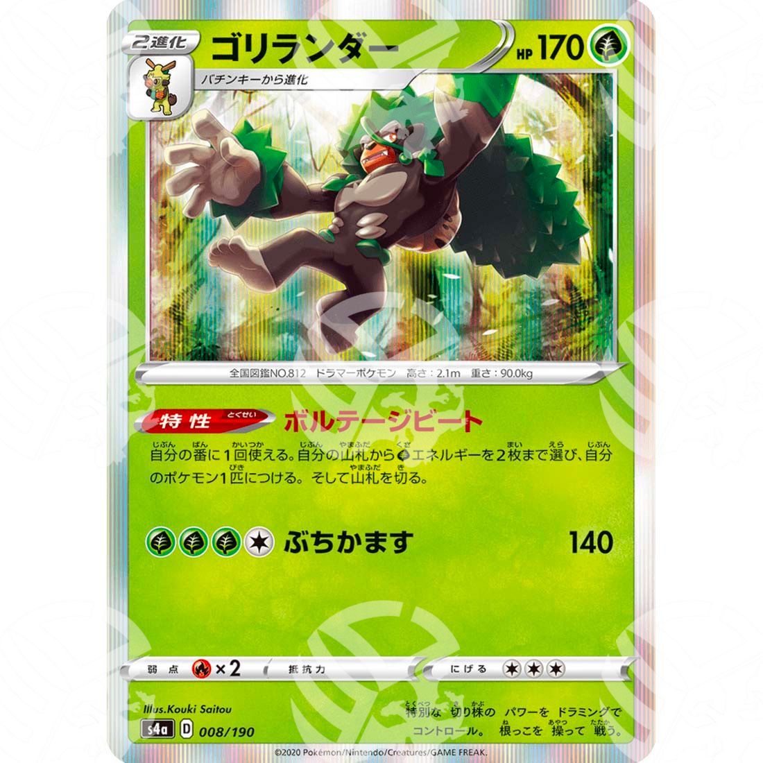 Shiny Star V - S4a - Rillaboom - 008/190