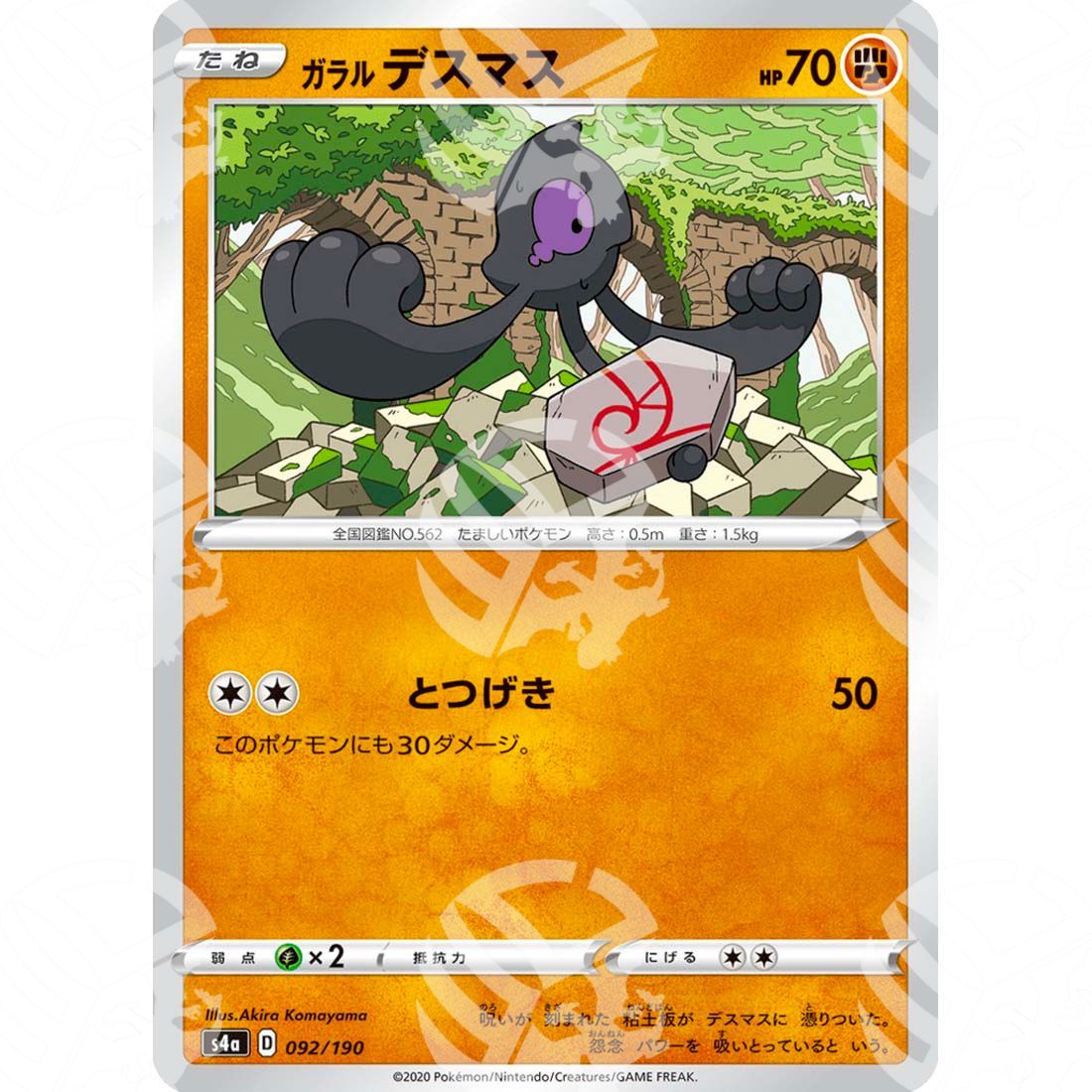 Shiny Star V - S4a - Galarian Yamask - 092/190