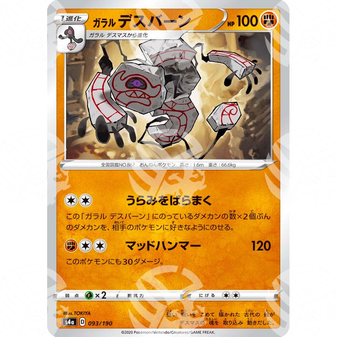 Shiny Star V - S4a - Galarian Runerigus - 093/190