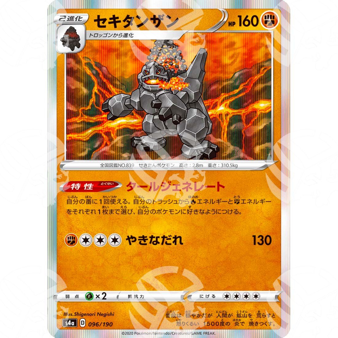 Shiny Star V - S4a - Coalossal - 096/190