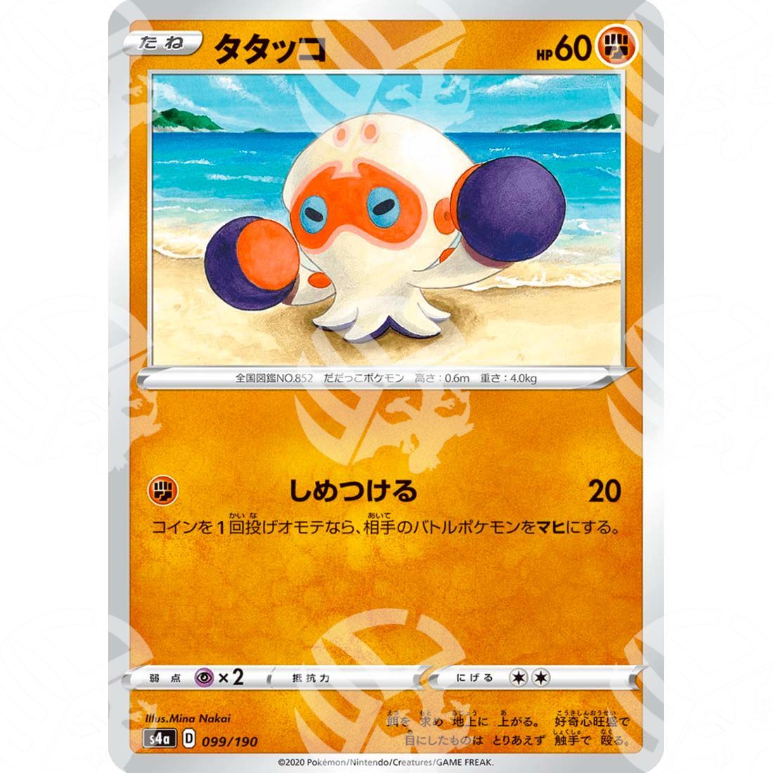 Shiny Star V - S4a - Clobbopus - 099/190