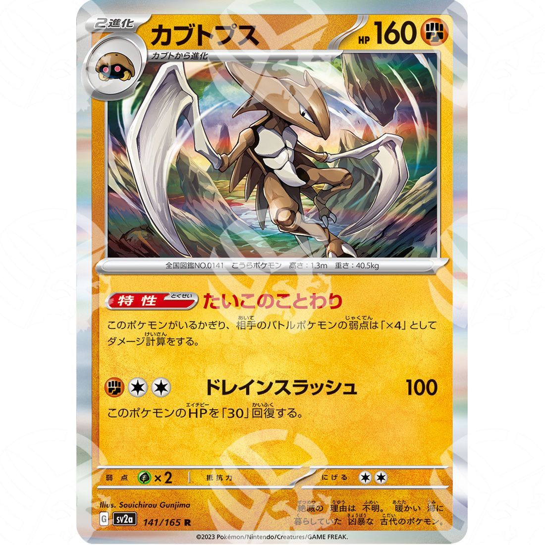 Pokemon Card 151 - SV2A - Kabutops - 141/165 - Warcard - Pokemon Card 151 - SV2A - Kabutops - 141/165 i prezzi più bassi sul mercato, solo da www.warcardshop.com! Carte singole, box, buste e mazzi.